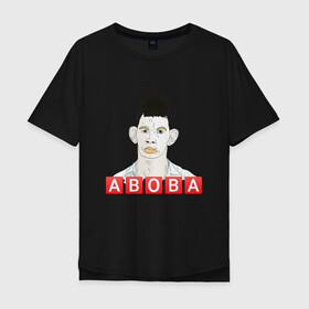 Мужская футболка хлопок Oversize с принтом АБОБА / ABOBA / МЕМ в Курске, 100% хлопок | свободный крой, круглый ворот, “спинка” длиннее передней части | aboba | glad valakas | meme | абоба | глад валакас | мем | цитаты.