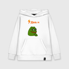 Детская толстовка хлопок с принтом ДВАЧ / DVACH / 2CH PEPE / ПЕПЕ в Курске, 100% хлопок | Круглый горловой вырез, эластичные манжеты, пояс, капюшен | Тематика изображения на принте: 2ch | 2ч | dva4 | два.ч | двач | мемы | сап | форум