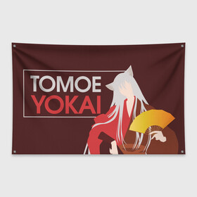 Флаг-баннер с принтом Tomoe Yokai в Курске, 100% полиэстер | размер 67 х 109 см, плотность ткани — 95 г/м2; по краям флага есть четыре люверса для крепления | akura | kamisama kiss | kitsune | mizuki | nanami | tomoe | yokai | акура | аниме | бог | боги | демон лис | демоны | ёкай | змея | йокай | кицуне | лис | мидзуки | мизуки | нанами | неко | очень приятно бог | томое | томоэ