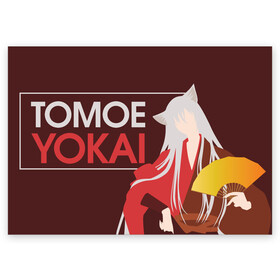 Поздравительная открытка с принтом Tomoe Yokai в Курске, 100% бумага | плотность бумаги 280 г/м2, матовая, на обратной стороне линовка и место для марки
 | Тематика изображения на принте: akura | kamisama kiss | kitsune | mizuki | nanami | tomoe | yokai | акура | аниме | бог | боги | демон лис | демоны | ёкай | змея | йокай | кицуне | лис | мидзуки | мизуки | нанами | неко | очень приятно бог | томое | томоэ