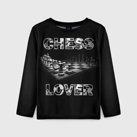 Детский лонгслив 3D с принтом Chess Lover | Любитель шахмат в Курске, 100% полиэстер | длинные рукава, круглый вырез горловины, полуприлегающий силуэт
 | chess lover | любитель шахмат | шах и мат | шахматные фигуры | шахматы