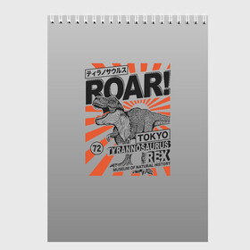 Скетчбук (блокнот) с принтом ROAR Tokyo T-rex в Курске, 100% бумага
 | 48 листов, плотность листов — 100 г/м2, плотность картонной обложки — 250 г/м2. Листы скреплены сверху удобной пружинной спиралью | dino | rex | roar | t rex | дино | динозавр | динозавры