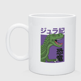Кружка керамическая с принтом T-REX TOKYO JAPAN в Курске, керамика | объем — 330 мл, диаметр — 80 мм. Принт наносится на бока кружки, можно сделать два разных изображения | Тематика изображения на принте: dino | rex | roar | t rex | дино | динозавр | динозавры