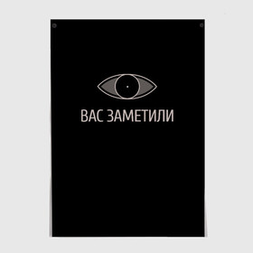 Постер с принтом Вас заметили в Курске, 100% бумага
 | бумага, плотность 150 мг. Матовая, но за счет высокого коэффициента гладкости имеет небольшой блеск и дает на свету блики, но в отличии от глянцевой бумаги не покрыта лаком | вас заметили | вас не видят мем | вас не видят скайрим | скайрим | скрытность