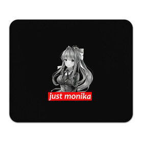 Коврик для мышки прямоугольный с принтом Just Monika в Курске, натуральный каучук | размер 230 х 185 мм; запечатка лицевой стороны | anime | game | games | monika | natsuki | sayori | yuri | аниме | визуальный роман | доки доки | игра | игры | литературный клуб | моника | нацуки | саёри | юри