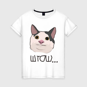 Женская футболка хлопок с принтом ШТОШ в Курске, 100% хлопок | прямой крой, круглый вырез горловины, длина до линии бедер, слегка спущенное плечо | кот | меме | прикол | штош | юмор
