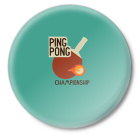 Значок с принтом ping-pong в Курске,  металл | круглая форма, металлическая застежка в виде булавки | ping pong | sport | tennis | настольный теннис | пинг понг | ракетка | спорт | теннис