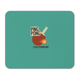 Коврик для мышки прямоугольный с принтом ping-pong в Курске, натуральный каучук | размер 230 х 185 мм; запечатка лицевой стороны | ping pong | sport | tennis | настольный теннис | пинг понг | ракетка | спорт | теннис