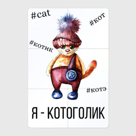Магнитный плакат 2Х3 с принтом Котоголик в Курске, Полимерный материал с магнитным слоем | 6 деталей размером 9*9 см | Тематика изображения на принте: cat | кот | котик | котэ | кошка | рыжий | хулиган | шапка