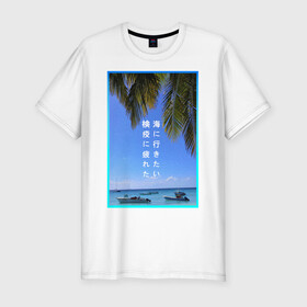 Мужская футболка хлопок Slim с принтом Бриз в Курске, 92% хлопок, 8% лайкра | приталенный силуэт, круглый вырез ворота, длина до линии бедра, короткий рукав | вода | корабли | море | облака | океан | пальмы
