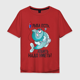Мужская футболка хлопок Oversize с принтом Рыба есть в Курске, 100% хлопок | свободный крой, круглый ворот, “спинка” длиннее передней части | арт | лозунг | озеро | поклёвка | рыба | рыбак | рыбалка | удочка