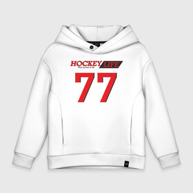 Детское худи Oversize хлопок с принтом Hockey life Number series в Курске, френч-терри — 70% хлопок, 30% полиэстер. Мягкий теплый начес внутри —100% хлопок | боковые карманы, эластичные манжеты и нижняя кромка, капюшон на магнитной кнопке | 77 | hockey | number | sport | номер | хоккей