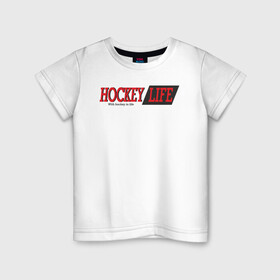 Детская футболка хлопок с принтом Hockey life logo text в Курске, 100% хлопок | круглый вырез горловины, полуприлегающий силуэт, длина до линии бедер | Тематика изображения на принте: hockey | life | sport | лого | хоккей