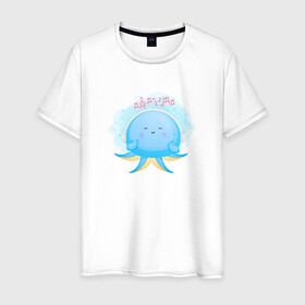 Мужская футболка хлопок с принтом Осьминожка в Курске, 100% хлопок | прямой крой, круглый вырез горловины, длина до линии бедер, слегка спущенное плечо. | cute | kraken | octopus | живность | жители | кракен | милый | мир | морские | осьминог | осьминожка | подводный | тентакли