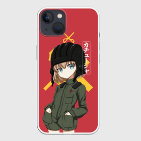 Чехол для iPhone 13 с принтом Катюша в Курске,  |  | darjeeling | girls und panzer | girls und panzer правда | дарджилинг | девочки и танки | девушки и танки | катюша | нисидзуми михо | правда | танки