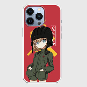 Чехол для iPhone 13 Pro с принтом Катюша в Курске,  |  | darjeeling | girls und panzer | girls und panzer правда | дарджилинг | девочки и танки | девушки и танки | катюша | нисидзуми михо | правда | танки