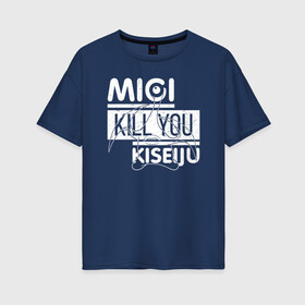 Женская футболка хлопок Oversize с принтом Migi Kill You Kiseijuu в Курске, 100% хлопок | свободный крой, круглый ворот, спущенный рукав, длина до линии бедер
 | Тематика изображения на принте: anime | izumi | kana | kiseijuu | parasyte | parasyte the maxim | reiko | satomi | аниме | десница | идзуми | кана. | миги | мурано | паразит | паразиты | правик | рейко | сатоми | шин