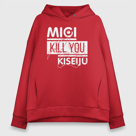 Женское худи Oversize хлопок с принтом Migi Kill You Kiseijuu в Курске, френч-терри — 70% хлопок, 30% полиэстер. Мягкий теплый начес внутри —100% хлопок | боковые карманы, эластичные манжеты и нижняя кромка, капюшон на магнитной кнопке | Тематика изображения на принте: anime | izumi | kana | kiseijuu | parasyte | parasyte the maxim | reiko | satomi | аниме | десница | идзуми | кана. | миги | мурано | паразит | паразиты | правик | рейко | сатоми | шин