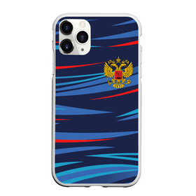 Чехол для iPhone 11 Pro матовый с принтом РОССИЯ RUSSIA UNIFORM в Курске, Силикон |  | abstraction | flag | geometry | paints | russia | stripes | texture | абстракция | брызги | геометрия | герб россии | краски | неон | неоновый | рашка | родина | россия | соты | текстура | триколор | флаг | флаг россии