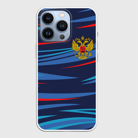 Чехол для iPhone 13 Pro с принтом РОССИЯ | RUSSIA UNIFORM в Курске,  |  | abstraction | flag | geometry | paints | russia | stripes | texture | абстракция | брызги | геометрия | герб россии | краски | неон | неоновый | рашка | родина | россия | соты | текстура | триколор | флаг | флаг россии