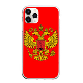 Чехол для iPhone 11 Pro матовый с принтом РОССИЯ RUSSIA UNIFORM в Курске, Силикон |  | abstraction | flag | geometry | paints | russia | stripes | texture | абстракция | брызги | геометрия | герб россии | краски | неон | неоновый | рашка | родина | россия | соты | текстура | триколор | флаг | флаг россии