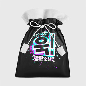 Подарочный 3D мешок с принтом UGH BTS в Курске, 100% полиэстер | Размер: 29*39 см | bts | pop | битиэс | бтс | ви | джей хоуп | джонгук | корейцы | музыка | поп | попса | рм | чимин | чин сюги