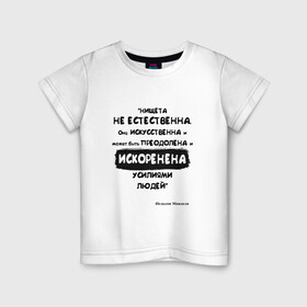Детская футболка хлопок с принтом Цитата Нельсон Мандела в Курске, 100% хлопок | круглый вырез горловины, полуприлегающий силуэт, длина до линии бедер | благотворительность | борьба | искусство | мотивация | нельсон мандела | преодоление | успех