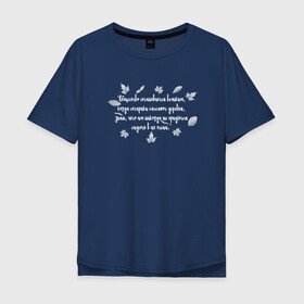 Мужская футболка хлопок Oversize с принтом Греческая пословица в Курске, 100% хлопок | свободный крой, круглый ворот, “спинка” длиннее передней части | бабушка | благотворительность | борьба | дедушка | искусство | мотивация | преодоление | семья | уважение | успех