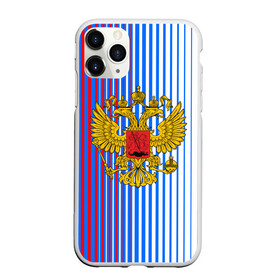 Чехол для iPhone 11 Pro Max матовый с принтом ТРИКОЛОР РОССИИ | РФ в Курске, Силикон |  | abstraction | flag | geometry | paints | russia | stripes | texture | абстракция | брызги | геометрия | герб россии | краски | неон | неоновый | рашка | родина | россия | соты | текстура | триколор | флаг | флаг россии