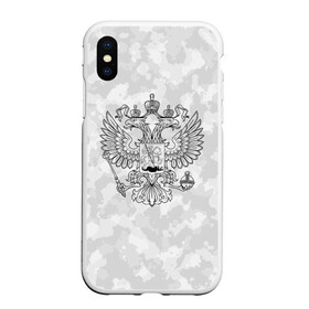 Чехол для iPhone XS Max матовый с принтом ГЕРБ РОССИИ | СНЕЖНЫЙ КАМУФЛЯЖ в Курске, Силикон | Область печати: задняя сторона чехла, без боковых панелей | Тематика изображения на принте: abstraction | camo | flag | geometry | paints | russia | stripes | texture | абстракция | брызги | геометрия | герб россии | камо | камуфляж | краски | неон | неоновый | рашка | родина | россия | соты | текстура | триколор | флаг