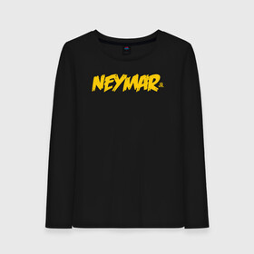 Женский лонгслив хлопок с принтом Neymar Jr logo в Курске, 100% хлопок |  | brazil | champions | fifa | junior | neymar | neymar jr | paris saint germain | psg | uefa | бразилия | джуниор | младший | наймар | неймар | пари сен жермен | петух | псж | сборная бразилии | уефа | фифа | футбик | футбол 