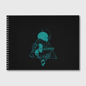 Альбом для рисования с принтом GITS Scarlett в Курске, 100% бумага
 | матовая бумага, плотность 200 мг. | anime | cyberpunk | ghost in the shell | аниме | анимэ | бато | дайсукэ арамаки | киберпанк | мото кусанаги | призрак в доспехах