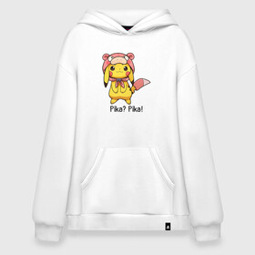 Худи SuperOversize хлопок с принтом Пикачу Pika? Pika! в Курске, 70% хлопок, 30% полиэстер, мягкий начес внутри | карман-кенгуру, эластичная резинка на манжетах и по нижней кромке, двухслойный капюшон
 | anime | picachu | pikachu | аниме | милый | пика | пикачу | покебол | покемон