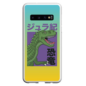 Чехол для Samsung Galaxy S10 с принтом T-rex Король динозавров в Курске, Силикон | Область печати: задняя сторона чехла, без боковых панелей | dino | rex | roar | t rex | дино | динозавр | динозавры