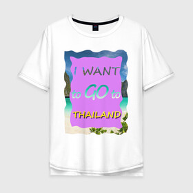Мужская футболка хлопок Oversize с принтом Я хочу в Тайланд в Курске, 100% хлопок | свободный крой, круглый ворот, “спинка” длиннее передней части | phi phi | travel to thailand | море | пляж | путешествие в тайланд | пхи пхи | пхукет | таиланд | тайланд | фиолетовый | яркий