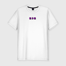 Мужская футболка хлопок Slim с принтом Надпись ИЗИ в Курске, 92% хлопок, 8% лайкра | приталенный силуэт, круглый вырез ворота, длина до линии бедра, короткий рукав | text | минимализм | текст | уличный стиль