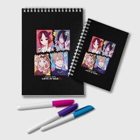 Блокнот с принтом Kaguya-sama Love Is War в Курске, 100% бумага | 48 листов, плотность листов — 60 г/м2, плотность картонной обложки — 250 г/м2. Листы скреплены удобной пружинной спиралью. Цвет линий — светло-серый
 | Тематика изображения на принте: ahegao | anime | chika | fujiwara | girl | girls | is | kaguya | love | sama | senpai | waifu | war | аниме | ахегао | в | вайфу | войне | госпожа | девушка | кагуя | как | любви | манга | на | семпай | сенпай | тян | тяночка | чика