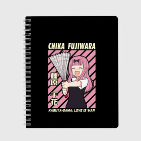 Тетрадь с принтом Chika Fujiwara в Курске, 100% бумага | 48 листов, плотность листов — 60 г/м2, плотность картонной обложки — 250 г/м2. Листы скреплены сбоку удобной пружинной спиралью. Уголки страниц и обложки скругленные. Цвет линий — светло-серый
 | Тематика изображения на принте: ahegao | anime | chika | fujiwara | girl | girls | is | kaguya | love | sama | senpai | waifu | war | аниме | ахегао | в | вайфу | войне | госпожа | девушка | кагуя | как | любви | манга | на | семпай | сенпай | тян | тяночка | чика
