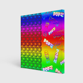 Холст квадратный с принтом POP it! в Курске, 100% ПВХ |  | Тематика изображения на принте: pop it | rainbow | simple dimple | toy | игрушка | поп ит | радуга | симпл димпл