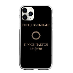 Чехол для iPhone 11 Pro матовый с принтом Мафия просыпается в Курске, Силикон |  | Тематика изображения на принте: золото | мафия | ненависть | ночь | оружие | узор | черное | чувства | эмоции