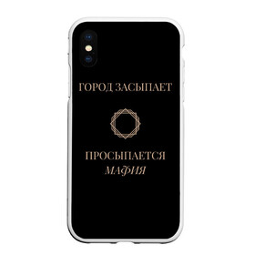 Чехол для iPhone XS Max матовый с принтом Мафия просыпается в Курске, Силикон | Область печати: задняя сторона чехла, без боковых панелей | золото | мафия | ненависть | ночь | оружие | узор | черное | чувства | эмоции