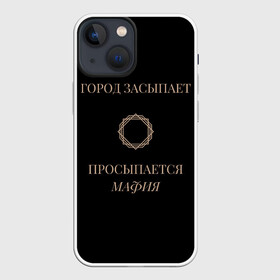 Чехол для iPhone 13 mini с принтом Мафия просыпается в Курске,  |  | золото | мафия | ненависть | ночь | оружие | узор | черное | чувства | эмоции