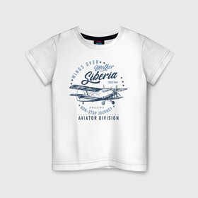 Детская футболка хлопок с принтом Крылья над Сибирью в Курске, 100% хлопок | круглый вырез горловины, полуприлегающий силуэт, длина до линии бедер | rusty | авиация | ан 2 | летчик | матушка | пилот | приключения | самолет | сибирь | сибиряк