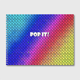 Альбом для рисования с принтом Pop It! Simple Dimple в Курске, 100% бумага
 | матовая бумага, плотность 200 мг. | bubble | dimple | fidget | pop | pop it | push | rainbow | simple | toy | антистресс | давилка | игра | игрушка | лопни это | поп ит | пузырек | пузырь | пупырка | радуга | симпл димпл