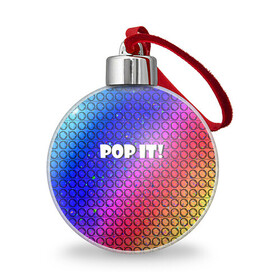 Ёлочный шар с принтом Pop It! Simple Dimple в Курске, Пластик | Диаметр: 77 мм | bubble | dimple | fidget | pop | pop it | push | rainbow | simple | toy | антистресс | давилка | игра | игрушка | лопни это | поп ит | пузырек | пузырь | пупырка | радуга | симпл димпл