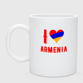 Кружка керамическая с принтом I Love Armenia в Курске, керамика | объем — 330 мл, диаметр — 80 мм. Принт наносится на бока кружки, можно сделать два разных изображения | armenia | armenya | love | арарат | армения | армяне | армянин | арцах | горы | ереван | кавказ | любовь | народ | саркисян | сердце | ссср | страна | флаг