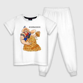Детская пижама хлопок с принтом IAMBASHKIR в Курске, 100% хлопок |  брюки и футболка прямого кроя, без карманов, на брюках мягкая резинка на поясе и по низу штанин
 | башкир | башкирия | башкортостан | халк | чак чак