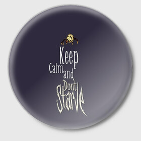 Значок с принтом Keep clam and dont starve в Курске,  металл | круглая форма, металлическая застежка в виде булавки | Тематика изображения на принте: animation | dont starve | dont starve together | game | games | mult | survive | выживалка | выживание | донт старв | игра | игры | мульт | не голодай | не голодайка