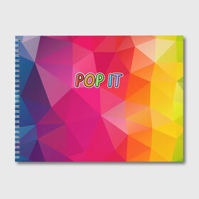 Альбом для рисования с принтом POP IT | ПОП ИТ (Z) в Курске, 100% бумага
 | матовая бумага, плотность 200 мг. | 2021 | pop it | антистресс | лопни | лопни это | поп ит | попыт | симпл димпл