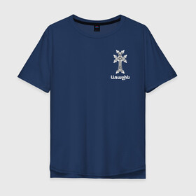 Мужская футболка хлопок Oversize с принтом армянский крест в Курске, 100% хлопок | свободный крой, круглый ворот, “спинка” длиннее передней части | армения | крест | лето | первые | христианство